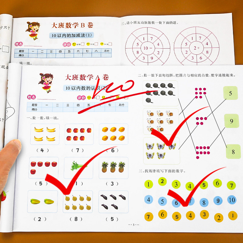 幼儿园大班测试卷数学练习册