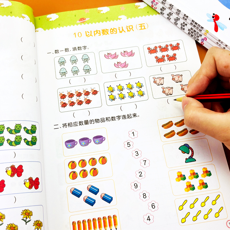 幼儿奥数启蒙思维训练中班练习册