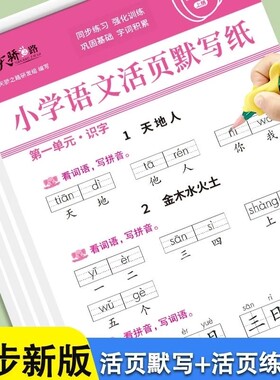 小学语文默写纸一年级上下册看拼音写词语生字注音练习册小学生默写能手人教版同步汉语拼音专项训练天天练练字帖每日一练