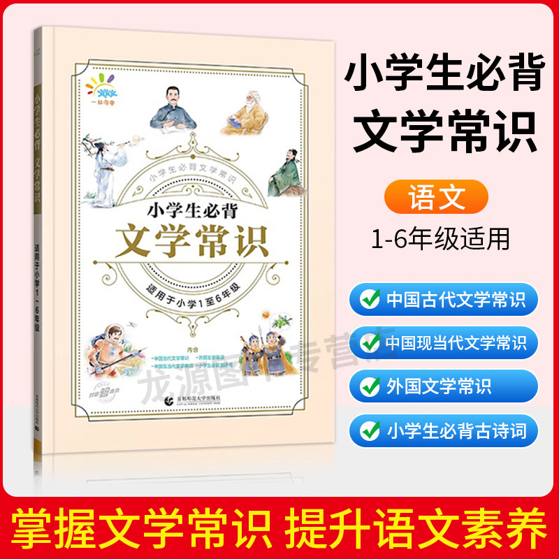 2025新版53小学生必背文学常识小学一二三四五六年级通用必备练习册语文文学常识积累大全题库上册下册五三小升初小儿郎5.3天天练