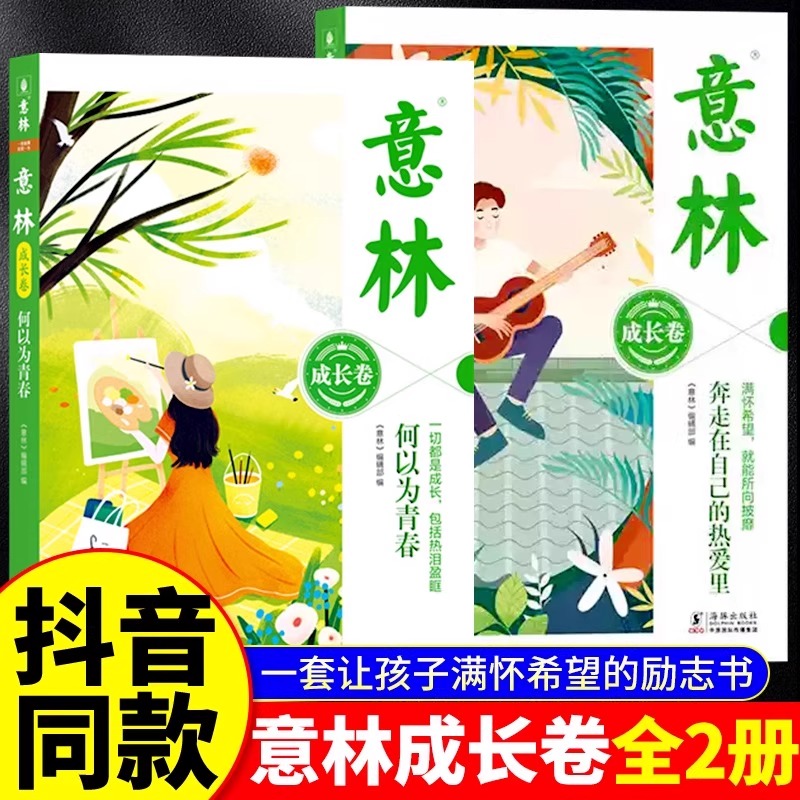 意林成长卷全2册2025版