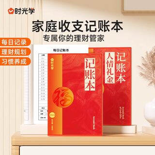 时光学人情礼金记账本往来礼金登记2024年高颜值记录本手帐明细账收入支出现金账本多栏式明细账红事回礼簿笔记本