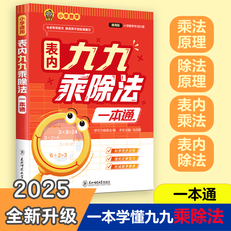 2025新版九九乘除法小学数学专项训练一本通表内乘法除法同步练习册二年级上册下册数学思维计算能手口算天天练乘法口诀表背诵神器
