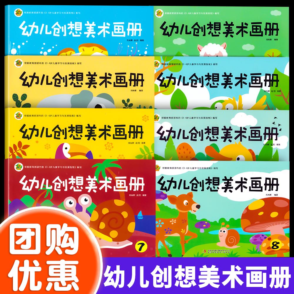 巧鹦鹉幼儿园教材幼儿创想美术大画册小中大学前班上下册全套3-6岁宝宝画画本幼儿园涂色绘画本儿童涂鸦填色2-3岁幼儿园创意美术