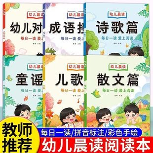 幼儿园阅读与识字绘本诗歌散文幼小衔接适合学前大班儿童课外打卡书早教大字带拼音的注音版有声读物语言教育朗诵读一年级每日晨读