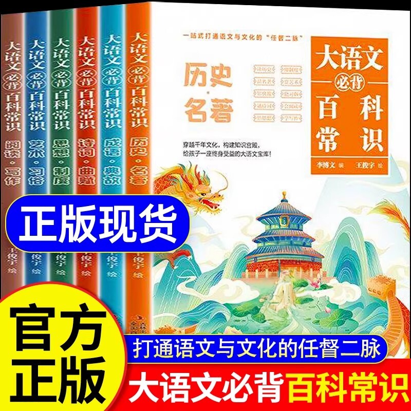 大语文必背百科常识诗词曲赋成语典故历史名著思想制度艺术习俗阅读写作小学初中高中语文必背基础知识文学文化百科常识课外阅读