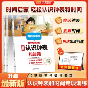 认识人民币一年级下册数学思维训练学习教具1年级下学期人教部编版钱币的学具认识钟表和时间元角分换算练习册同步应用题专项训练