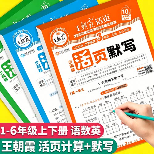 2026王朝霞活页默写计算