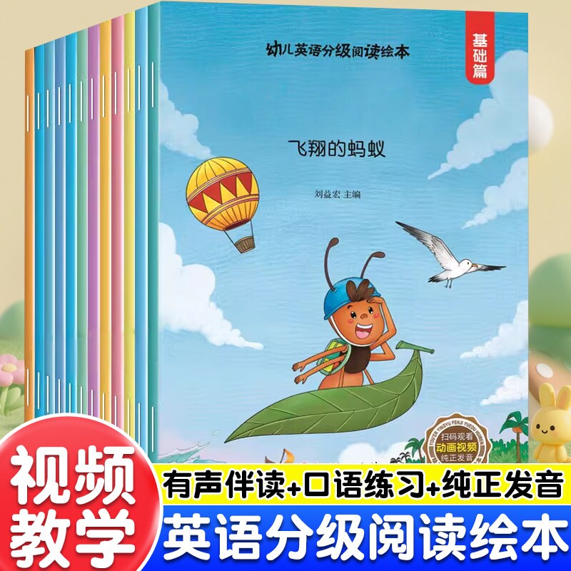 三年级英语分级阅读绘本老师推儿童幼儿小学生1-6年级教学有声伴读一二年级四五六年级必启蒙认知英语晨读美文入门课外读物荐读