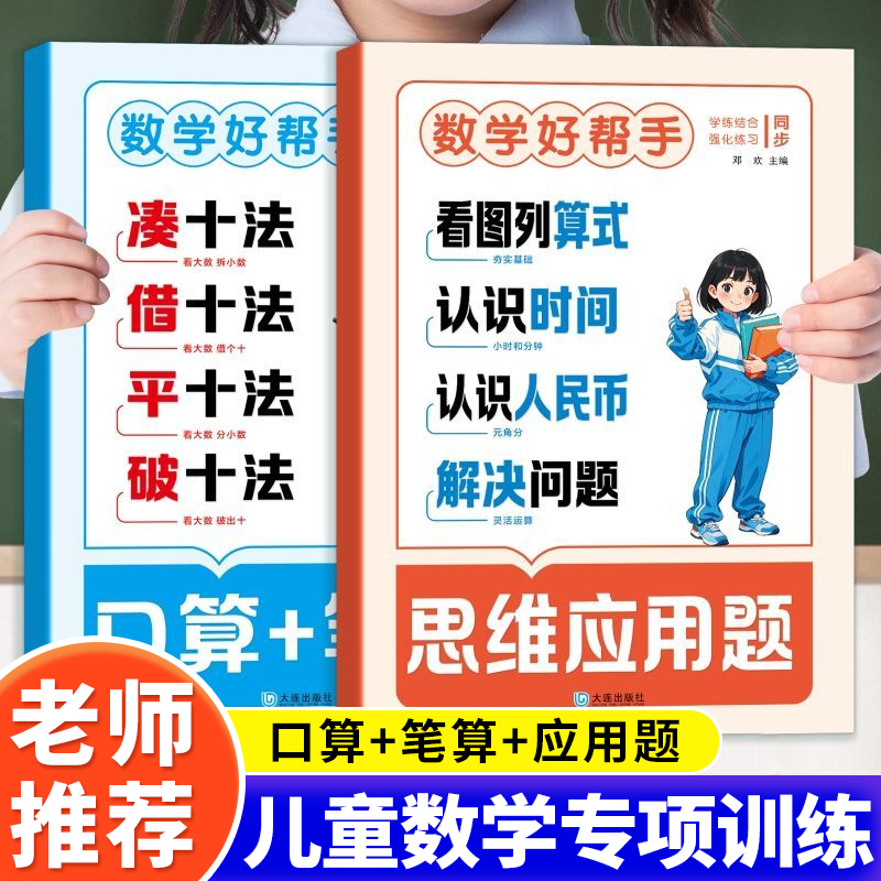 幼小衔接一年级数学练习册练习题