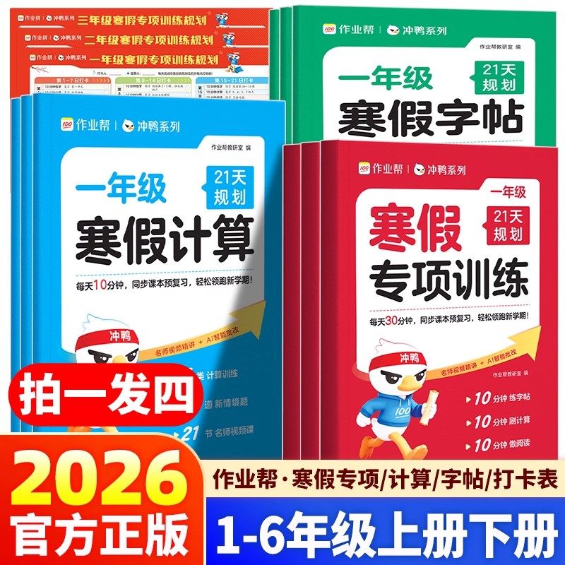 寒假作业一年级二年级三四五六年级上册语文数学寒假衔接口算天天练阅读同步字帖练字帖人教版阅读理解专项训练书每日一练计算题