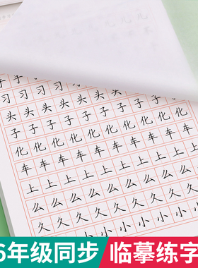 一年级二年级字帖小学生三四五六七专用练字帖上册下册人教版语文课本同步临摹初学者儿童练字神器21天楷书练习写字帖生字每日一练