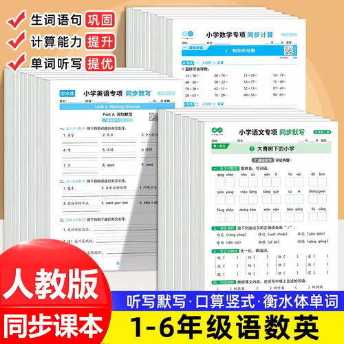 小学语文同步默写同步计算天天练