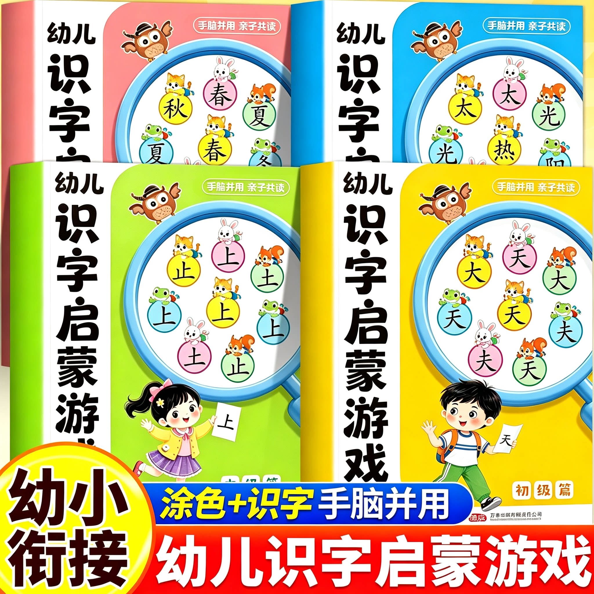 幼儿识字启蒙游戏书 大字大图注音版宝宝启蒙早教书古诗汉字拼音启蒙书幼儿园3到6岁儿童绘本小中大班学前班看图认字启蒙教材全套
