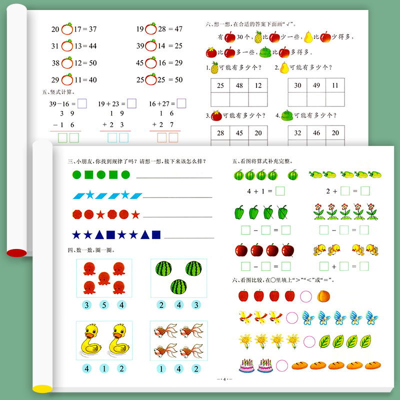 幼小衔接数学试卷测试卷一日一练幼升小练习题教材全套专项训练学前班语文拼音综合练习本幼儿园大班入学大练习一年级上册练习册-封面