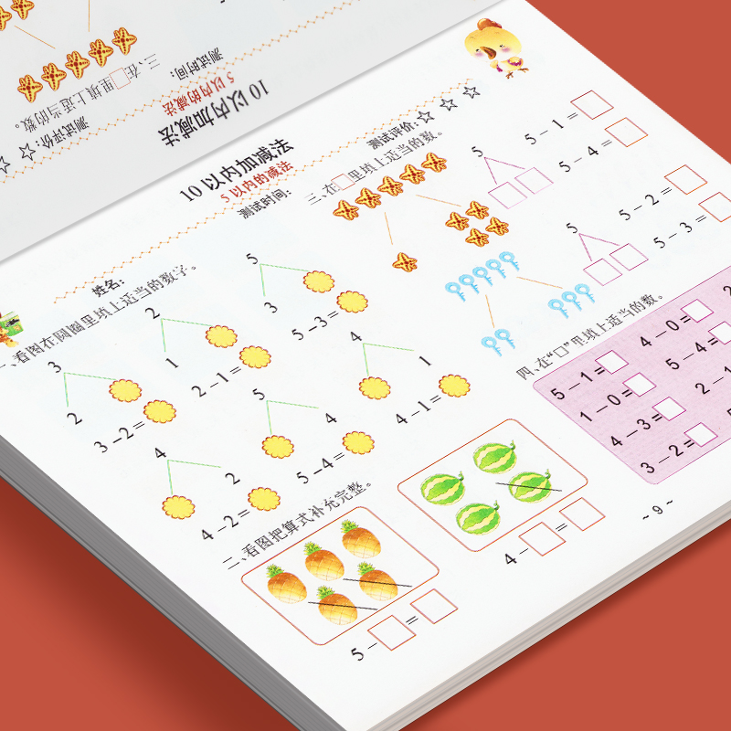 幼小衔接数学10/20以内加减法