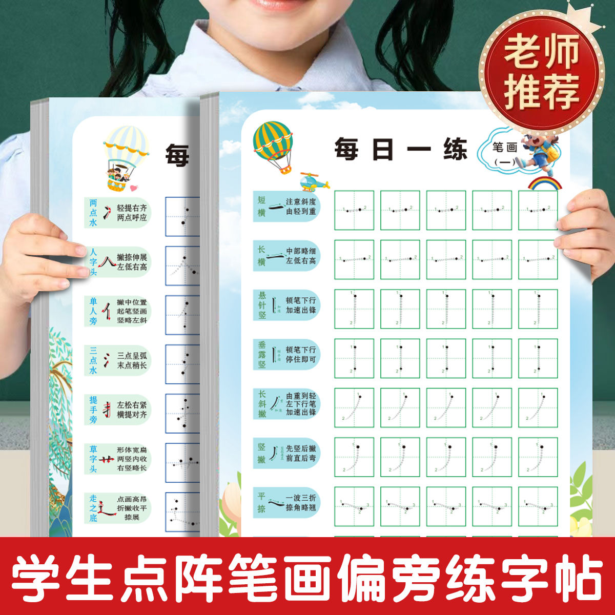 儿童点阵笔画偏旁控笔训练每日一练字帖小学生专用笔划笔顺部首硬笔练字本幼小衔接专项练习描红本幼儿园初学者练字入门练习纸