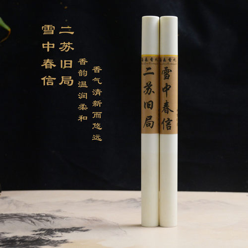 雪中线香21cm二苏旧局