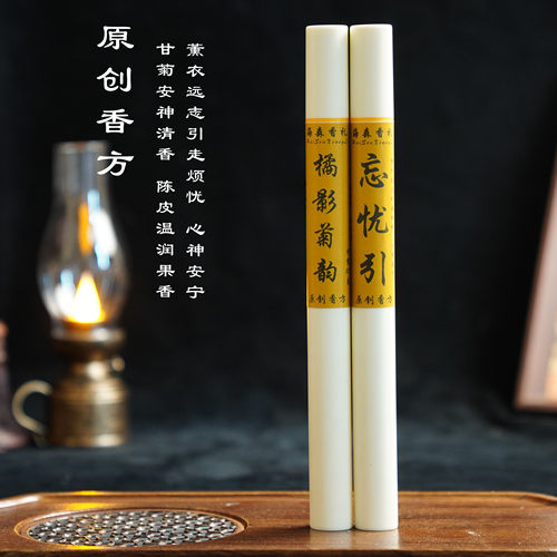原创香方10克线香陈皮薰衣草沉檀香天然家用卧室静心安神放松香薰