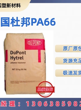 PA66美国杜邦FR15 无卤阻燃V0尼龙66原料 纯树脂 汽车部件