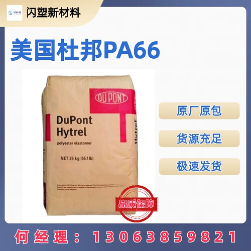 美国杜邦PA66健身器材汽车部件
