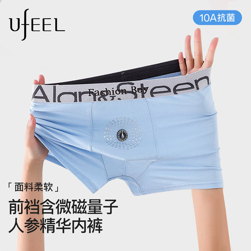 UFEEL男士内裤2026新款高弹易穿脱男生无痕运动男款平角四角裤头