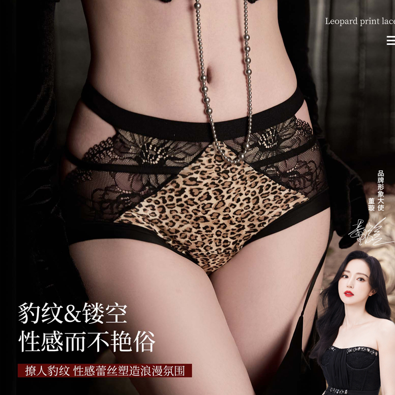 董璇代言,豹纹性感蕾丝内裤