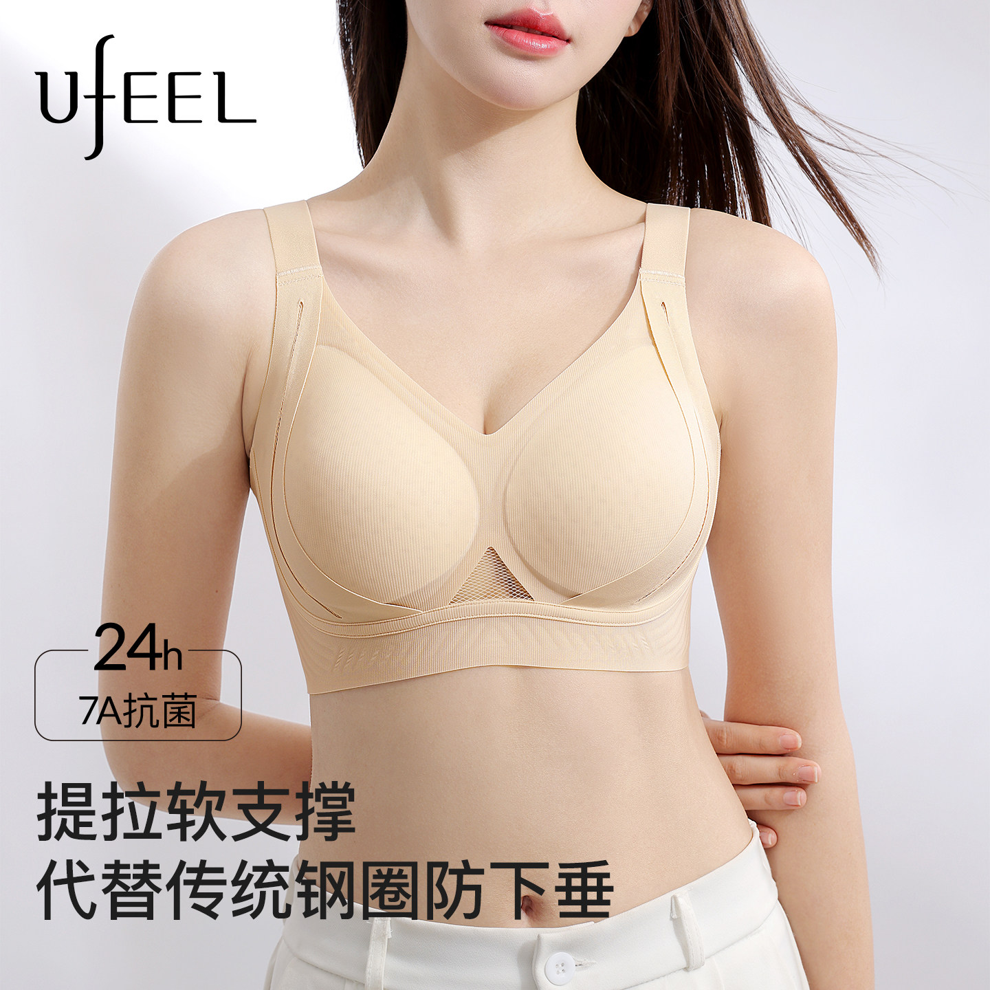 UFEEL内衣女无痕聚拢小胸防下垂收副乳提拉塑形粉底液薄款文胸罩图片