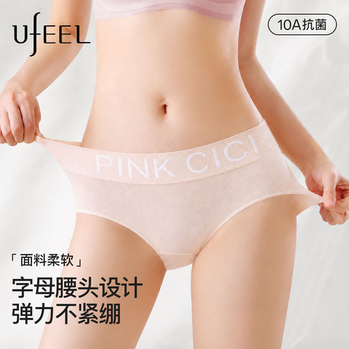 UFEEL纯棉内裤女士2026新款女生中腰透气女款抗菌全棉无痕三角裤