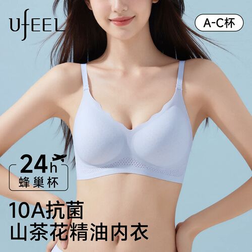 UFEEL内衣女2026新款收副乳防下垂小胸聚拢显大无痕粉底液文胸罩