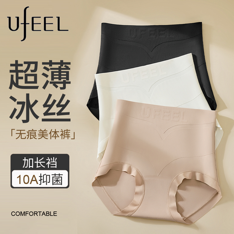 UFEEL内裤女无痕超薄冰丝粉底液内裤三角内裤收腹提臀打底裤1912