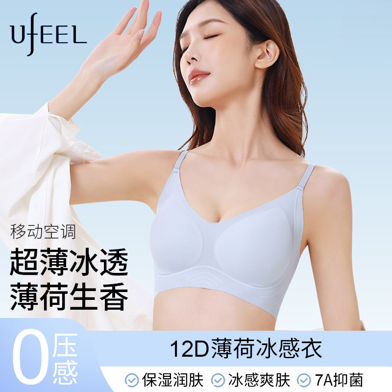 UFEEL粉底肤内衣女新款冰丝吊带背心薄款薄荷无痕美背8010文胸女