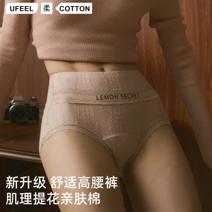 头 2545裤 UFEEL内裤 女秋冬高腰蕾丝肌理提花亲肤棉透气舒适三角裤
