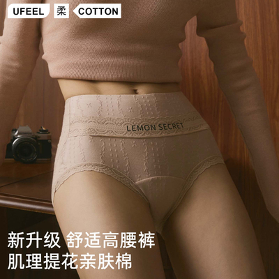 UFEEL内裤女蕾丝肌理提花亲肤棉秋冬高腰透气舒适三角裤2545裤头