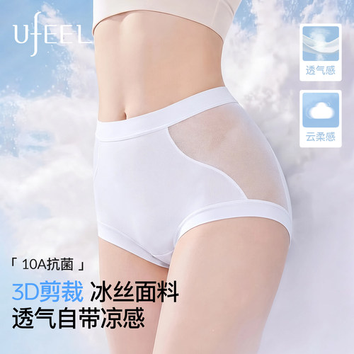 UFEEL女冰丝无痕透气平角内裤