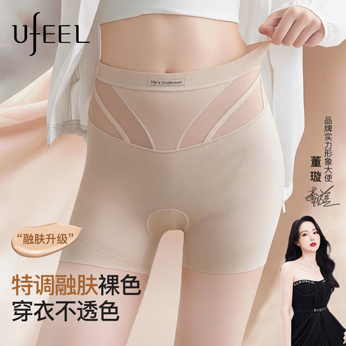 UFEEL女士安全裤内裤二合一隐形无痕防走光防磨腿不卷边打底短裤
