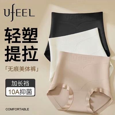 UFEEL内裤女2025新款无痕舒适三角裤提臀打底裤1912裤头女内裤