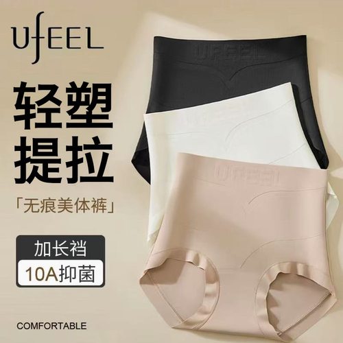 UFEEL内裤女2025新款无痕舒适三角裤提臀打底裤1912裤头女内裤