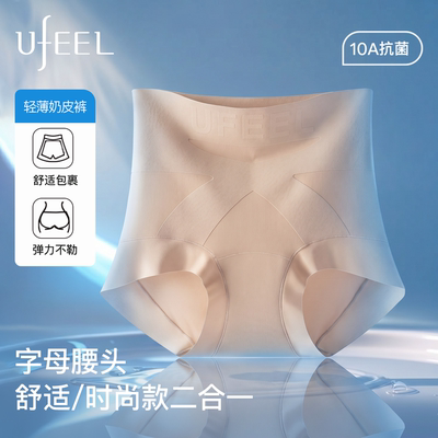 UFEEL高腰无痕收腹提臀内裤