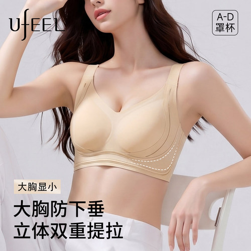 UFEEL提拉内衣女大胸显小聚拢收副乳防下垂隐形粉底液无痕文胸罩