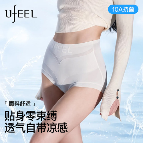 UFEEL无痕舒适提臀女三角裤
