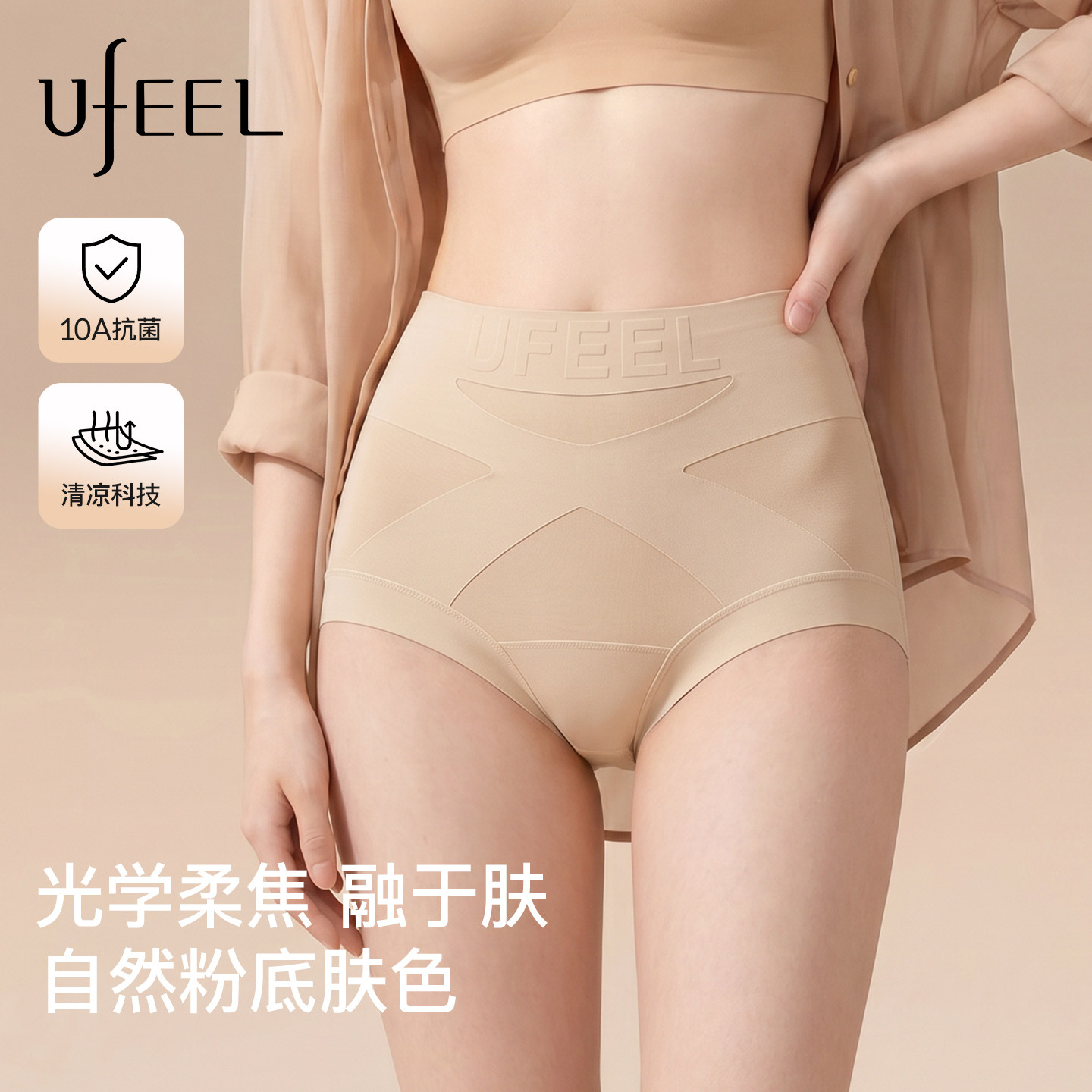UFEEL高腰内裤女士2026新款无痕隐形高级感大码收腹女款三角裤衩图片