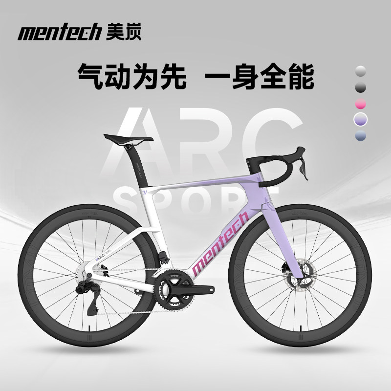 mentech美炭ARC SPORT碳纤维公路车全能型气动耐力公路自行车