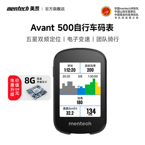美炭智能骑行速度导航码表