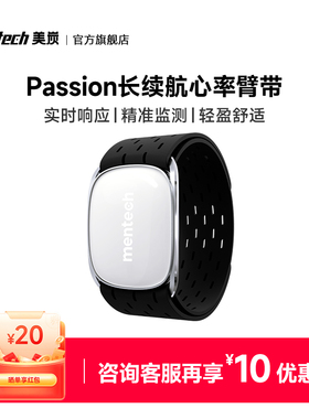 mentech美炭Passion心率带手臂健身户外运动跑步骑行心率监测防水