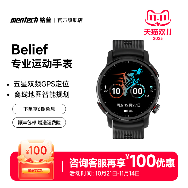 mentech美碳Belief专业运动手表