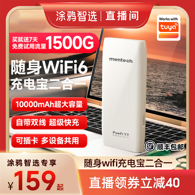 【涂鸦智选】mentech/铭普美碳随身wifi充电宝二合一自带线4g移动无线wifi6可插卡2024新款便携迷你路由器