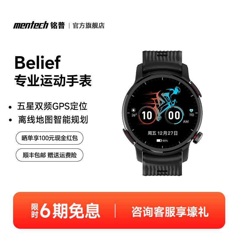 mentech美碳Belief专业运动手表户外马拉松骑行游泳心率智能监测