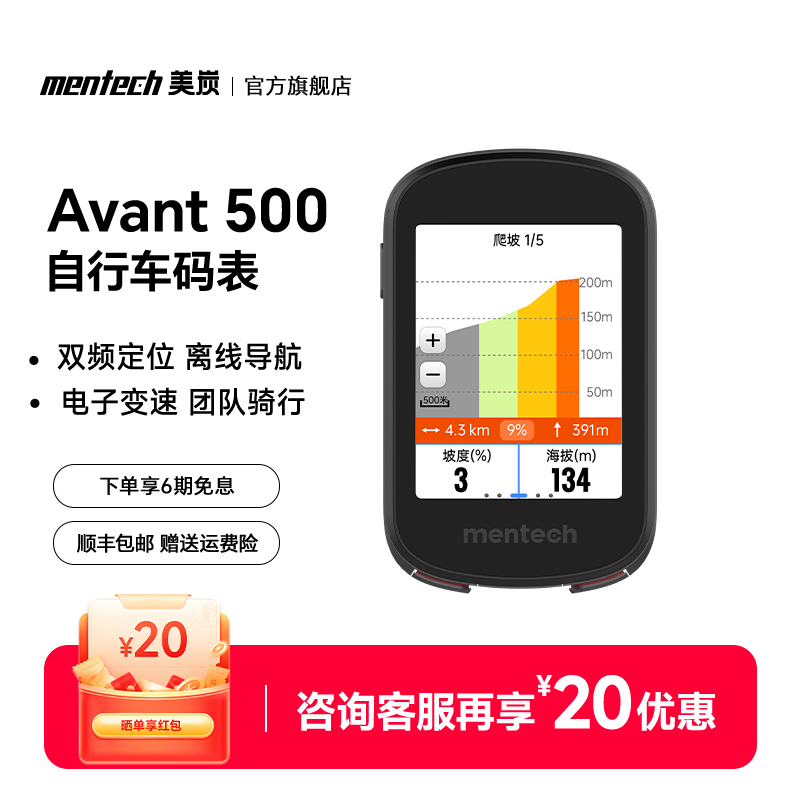 美炭智能骑行速度导航码表