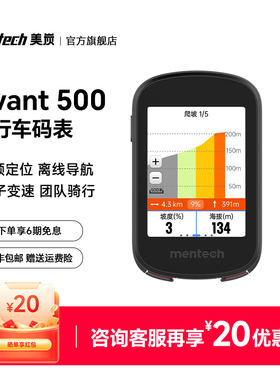 mentech美炭Avant500自行车码表山地公路车智能骑行速度导航码表